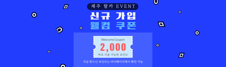 신규회원 가입 이벤트!!